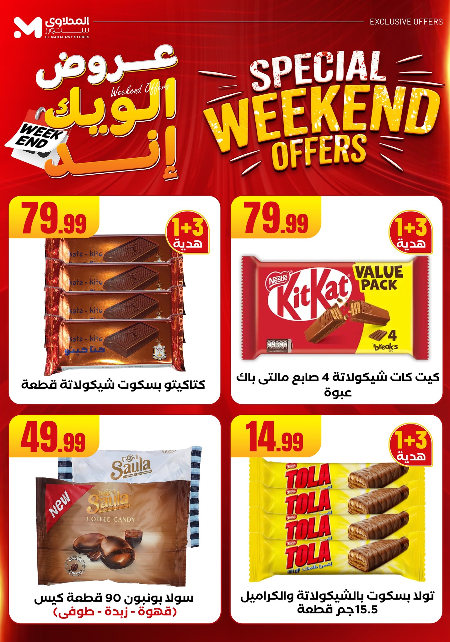 el-mahallawy offers from 11jun to 15jun 2025 عروض المحلاوي من 11 يونيو حتى 15 يونيو 2025 صفحة رقم 47